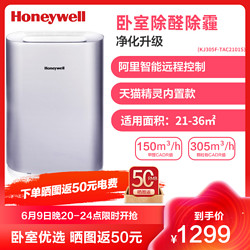 Honeywell 霍尼韦尔 空气净化器家用除甲醛智能卧室除烟尘雾霾KJ305F-TAC2101S