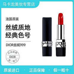 Dior 迪奥 口红999丝绒哑光滋润迷你756专柜正品小样1.5g克