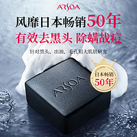 ARSOA 安露莎 珂喜露薇洁面皂20g 皂盒深层清洁毛孔去黑头 限购1件