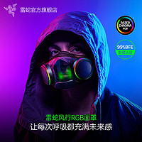 RAZER 雷蛇 风行 RGB 空气净化面罩