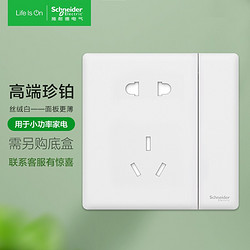 Schneider Electric 施耐德电气 珍铂系列 NP1152_10US_WE_C1 一开五孔插座 丝绒白