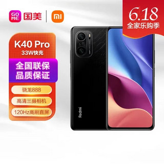 MI 小米 Redmi K40 Pro 骁龙888 120Hz高刷直屏 6400万高清三摄相机 33W快充 8GB 128GB 墨羽 智能手机