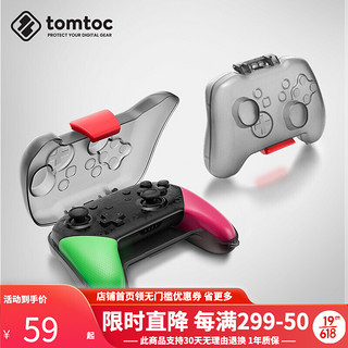 tomtoc switch pro PC手柄保护壳 黑色