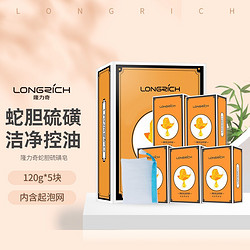 Longrich 隆力奇 蛇胆硫磺皂120g*5