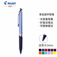 PILOT 百乐 BXRT-V5 按动中性笔 黑蓝 0.5mm 单支装