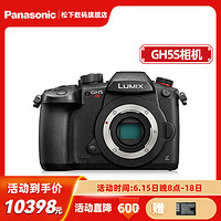 Panasonic 松下 GH5S微单/单电数码相机 C4K 60P、双原生ISO、V-LogL预装