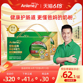 Anlene 安怡 老年奶粉礼盒 高钙低脂奶粉 (800g*2、礼盒装)