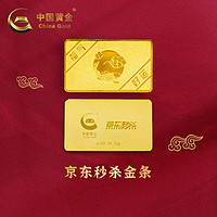 中国黄金 京东秒杀金条 50g Au9999