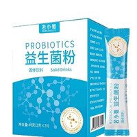 若小姐 益生菌粉1.2万亿活菌  2g*20袋