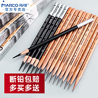 MARCO 马可 素描铅笔美术生专用手绘画画笔炭笔软中硬2比速写工具套装克绘图2B/HB/4B/6B/8B/10b/12b/14b素描笔