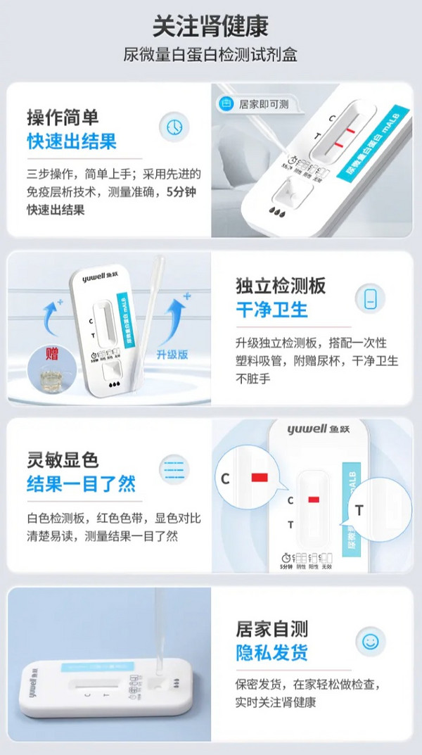 鱼跃 尿微量白蛋白检测试剂盒（胶体金法）