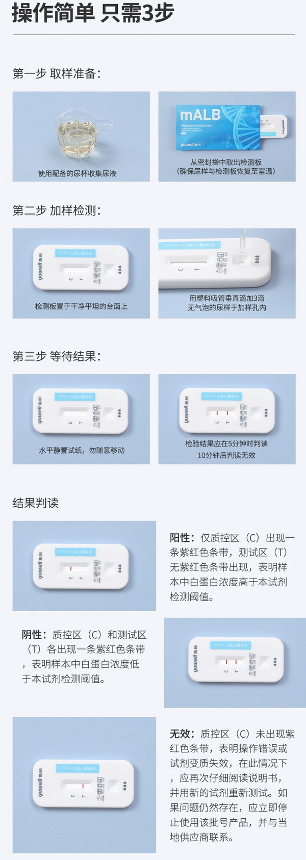 鱼跃 尿微量白蛋白检测试剂盒（胶体金法）