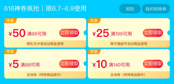 天猫超市 夏日宅家指南 领满88-5/140-10元全场券
