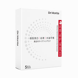 Dr.Morita 森田药妆 美白烟酰胺面膜 10片