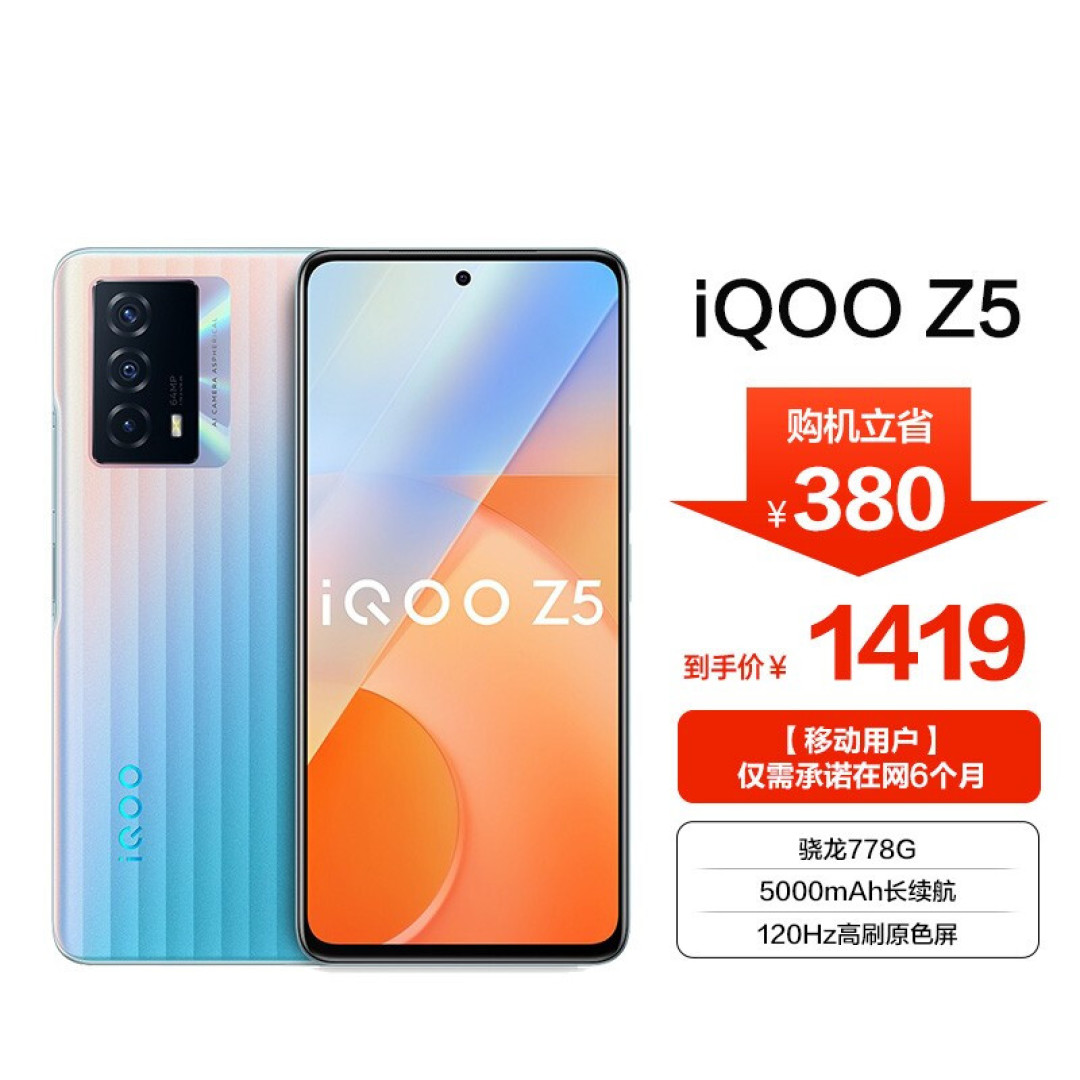 1500元~2000元手机推荐——vivo  iQOO Z5
