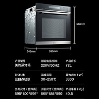 Midea 美的 Q7嵌入式电蒸烤箱一体机72L升大容量智能蒸烤箱BS7051W