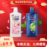 CLEAR 清扬 [2瓶]清扬洗发水500g男女去屑止痒控油持久留香洗发露正品-QL