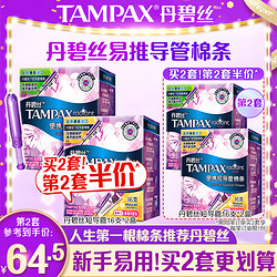 whisper 护舒宝 TAMPAX 丹碧丝 隐形卫生棉条 16支*2盒