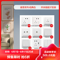 施耐德电气 [预售]施耐德电气开关插座 官方旗舰店 睿意系列五孔插座开关面板家用电源插座面板多孔开关37支装两居室套餐