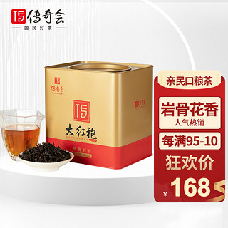 传奇会 茶叶 武夷山大红袍罐装500g 正宗品质肉桂岩茶乌龙茶礼盒装