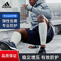 adidas 阿迪达斯 护腿护具保护小腿护腿套压缩套跑步骑行高弹力加压