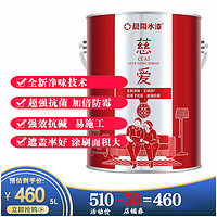 cysq 晨阳水漆 慈爱5L内墙面漆室内油漆家用净味自刷涂料非乳胶漆