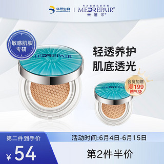 MedRepair 米蓓尔 感轻透气垫粉底液 遮瑕养肤气垫BB象牙白 15g*2华熙生物