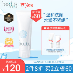 freeplus 芙丽芳丝 净润洗面霜 100g