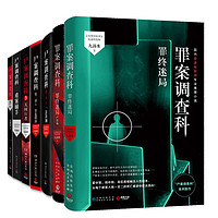 贵州人民出版社 《尸案调查科》（全7册）