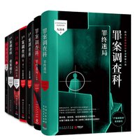 贵州人民出版社 《尸案调查科》（全7册）