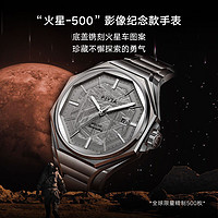 FIYTA 飞亚达 航天表火星500影像纪念表陨石盘手表机械表男表腕表