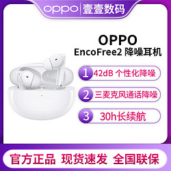 OPPO Enco Free 2 无线降噪蓝牙耳机