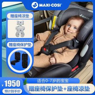 MAXI-COSI 迈可适 MaxiCosi安全座椅PriaFix汽车儿童座椅0-4-7岁isofix硬接口双向安装 曼哈顿黑