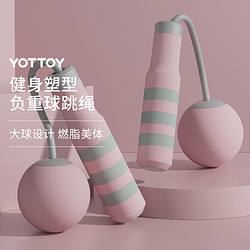 yottoy 跳绳负重球健身减肥运动负重款专业燃脂无绳加粗大