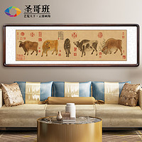 中国十大传世名画 五牛图 165x50cm 实木框