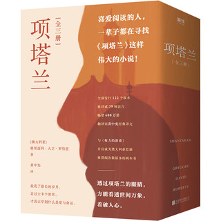《项塔兰》（套装共3册）