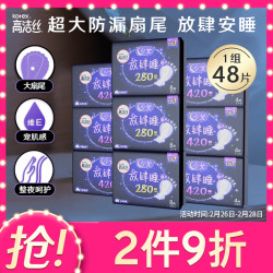 kotex 高洁丝 放肆睡夜用组合套装9包48片(280mm夜用*24片+420mm超长夜用*24片)卫生巾套装