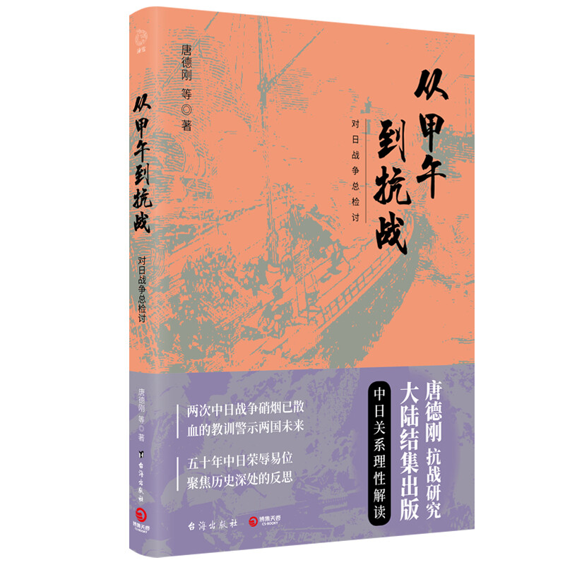 《从甲午到抗战》（2019新版）