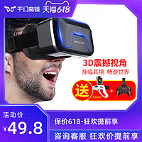千幻魔镜 vr眼镜手机专用一体机4D头戴式手机专用VR虚拟现实3d电影4K体感游戏机ar头盔家用性华为小米安卓设备 【VR眼镜-无遥控】-【高清护眼标准版】