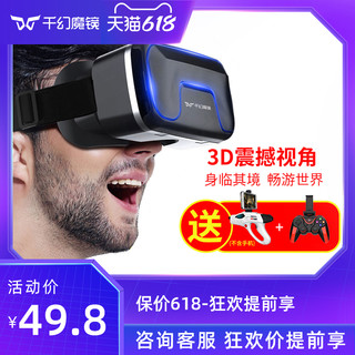 千幻魔镜 vr眼镜手机专用一体机4D头戴式手机专用VR虚拟现实3d电影4K体感游戏机ar头盔家用性华为小米安卓设备 【VR眼镜-无遥控】-【高清护眼标准版】