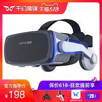 千幻魔镜 9代vr眼镜手机专用4d虚拟现实ar眼睛3d头戴式头盔一体机3d体感游戏机影院智能oppo华为viv小米通用性 【千幻魔镜vr-高清影视版】【送蓝牙手柄】