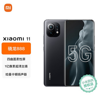 MI 小米 11（5G）骁龙8881亿像素游戏手机 黑色 全网通12GB 256GB（含小米55W线充套装）