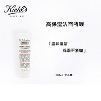 Kiehl's 科颜氏 高保湿洁面啫喱洗面奶 30ml