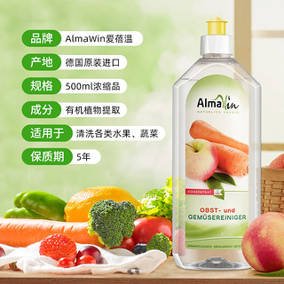 almawin 水果蔬菜清洁剂500ml