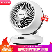 奥克斯(AUX)电风扇/台扇/家用涡轮空气对流扇/桌面台式摇头换气小电扇/质保一年AC-S0955W