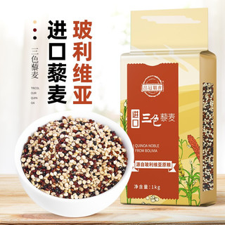品冠膳食 玻利维亚进口三色藜麦 藜麦米 黎麦 五谷杂粮轻食1kg/2斤真空装