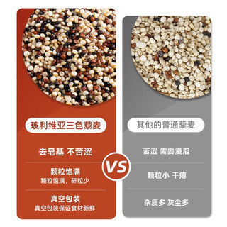 品冠膳食 玻利维亚进口三色藜麦 藜麦米 黎麦 五谷杂粮轻食1kg/2斤真空装