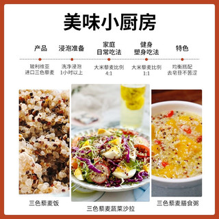 品冠膳食 玻利维亚进口三色藜麦 藜麦米 黎麦 五谷杂粮轻食1kg/2斤真空装