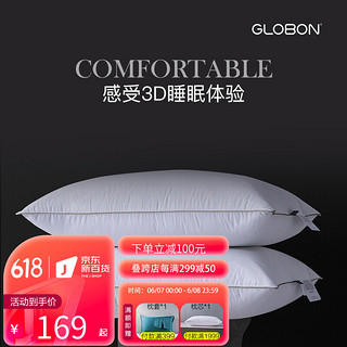 Globon 格兰贝恩 立体鹅毛中枕 漂白色