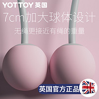 yottoy 无绳跳绳负重球 Ajdwts210206